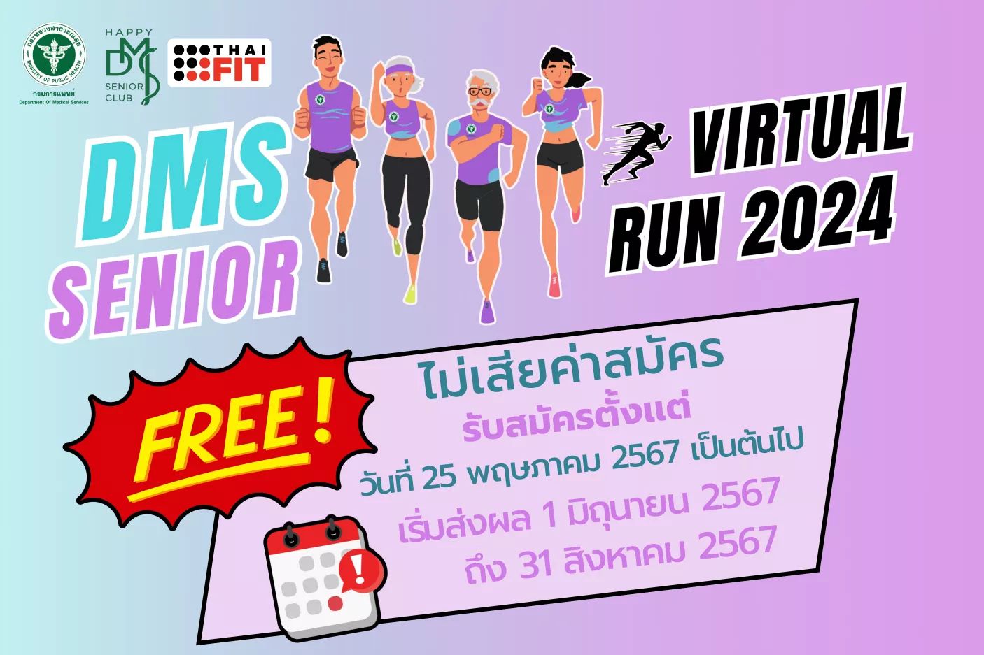 DMS Senior Virtual Run 2024